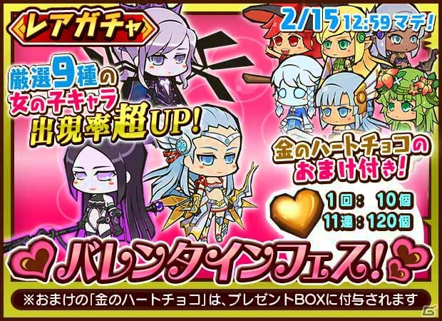 iOS/Android「ファンタジーラボ」チョコメイデンが手に入るイベント「メイデンのバレンタイン大作戦」が開催！バレンタインフェスも実施中の画像6