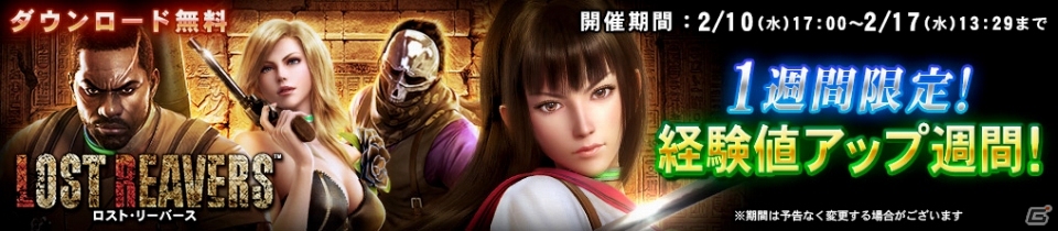 Wii U「ロスト・リーバース」獲得経験値がアップする新イベントが開催！新ステージ＆新エネミーが追加されたバージョン1.1.0が配信の画像1