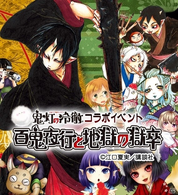 iOS/Android「あやかし百鬼夜行～妖怪育成奇譚～」漫画「鬼灯の冷徹」コラボの詳細が公開の画像2
