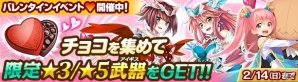 「ワールド エンド エクリプス」バレンタインイベント「チョコ争奪戦！」が開催！恋するブリュンヒルデを入手しようの画像1