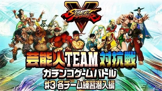 「ストリートファイターV」“MAN WITH A MISSION”が歌うイメージソング「Survivor」とのコラボ映像が公開！特別企画第3回目もチェックの画像2