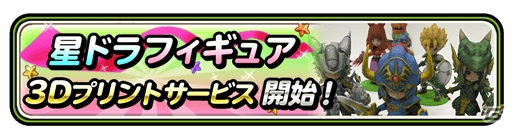 iOS/Android「星のドラゴンクエスト」バトルマスターや賢者など上級職が開放！記念ログインボーナスも実施中の画像10