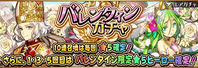 iOS/Android「フルボッコヒーローズX」バレンタイン限定「ウァレンティヌス」などが登場するクエスト＆ガチャが開催の画像1