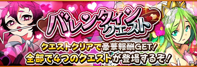 iOS/Android「フルボッコヒーローズX」バレンタイン限定「ウァレンティヌス」などが登場するクエスト＆ガチャが開催の画像5