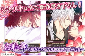 大人の女性向け恋愛ADV「真◆恋戦国華ノ舞～寵愛ノ雫～」がiOS/Android向けに配信の画像2