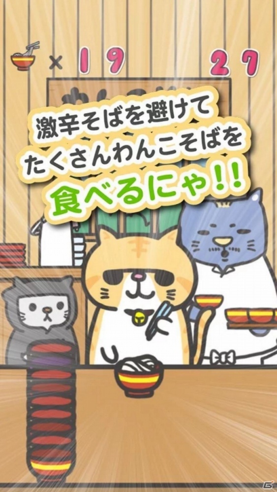 ぶさかわ猫「えきぞう」がわんこそばに挑戦！iOS/Android「エキゾチックショートヘアのえきぞうがわんこそば食べるにゃ！」が配信の画像8