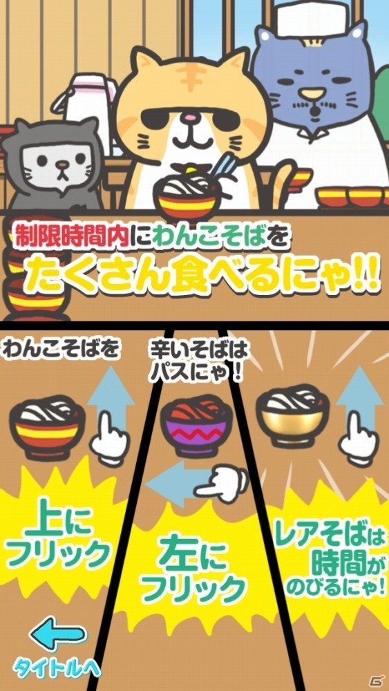 ぶさかわ猫「えきぞう」がわんこそばに挑戦！iOS/Android「エキゾチックショートヘアのえきぞうがわんこそば食べるにゃ！」が配信の画像9