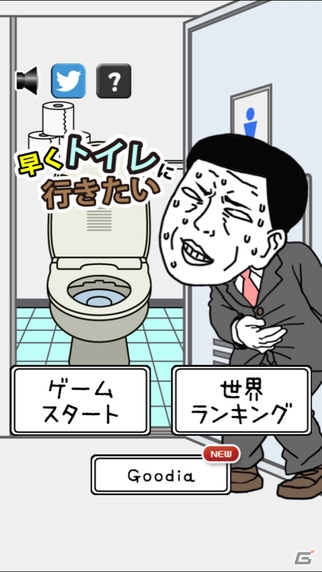 膀胱の限界に挑戦するカジュアルアクション「早くトイレに行きたい」がiOS/Android向けに配信の画像1
