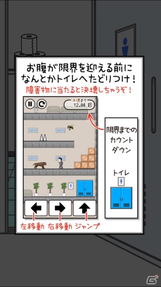 膀胱の限界に挑戦するカジュアルアクション「早くトイレに行きたい」がiOS/Android向けに配信の画像5
