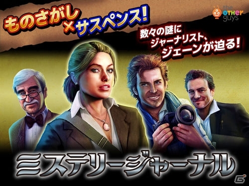 もの探しゲーム「ミステリージャーナル」iPad版が配信！魔女裁判の噂が絶えない街で事件の真相を究明するADVの画像1