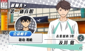 3DS「ハイキュー!! Cross team match！」ゲーム内の1日の流れを紹介！オリジナルチームで挑めるバレーのシステムにも注目の画像14