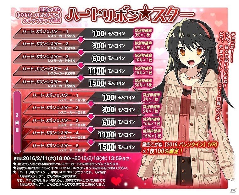 PC「リング☆ドリーム～女子プロレス大戦～」バレンタイン限定レスラー登場！イベント「バレンタイン・ラプソディ」が開催の画像5