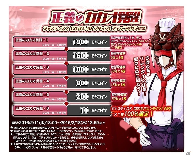 PC「リング☆ドリーム～女子プロレス大戦～」バレンタイン限定レスラー登場！イベント「バレンタイン・ラプソディ」が開催の画像6