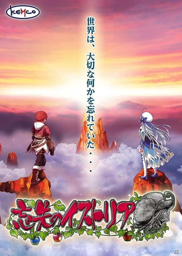 iOS版「忘失のイストリア」の事前登録受付がスタートの画像1