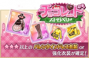 iOS/Android「なないろランガールズ」バレンタインキャンペーンが開催！新衣装バレンタインドレス確定ガチャも実施の画像7