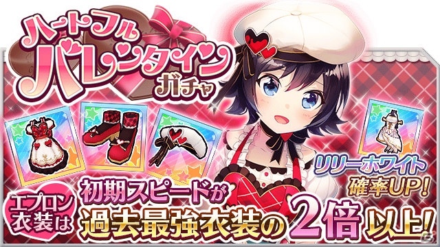 iOS/Android「なないろランガールズ」バレンタインキャンペーンが開催！新衣装バレンタインドレス確定ガチャも実施の画像2