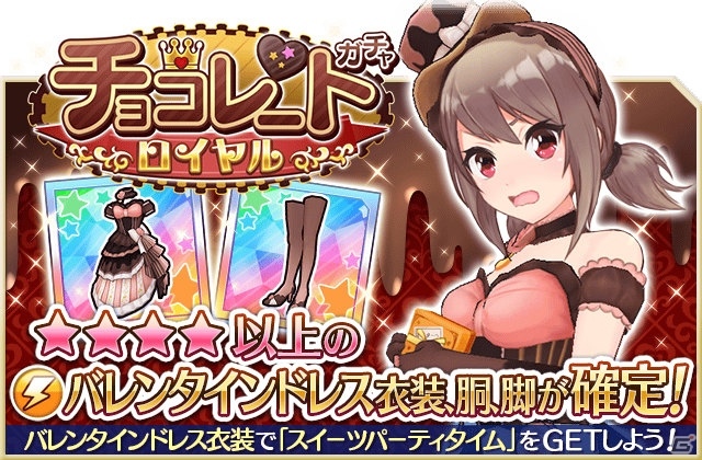 iOS/Android「なないろランガールズ」バレンタインキャンペーンが開催！新衣装バレンタインドレス確定ガチャも実施の画像5