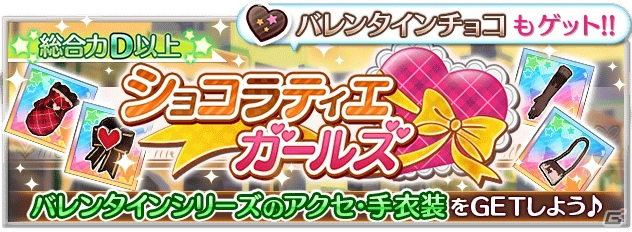 iOS/Android「なないろランガールズ」バレンタインキャンペーンが開催！新衣装バレンタインドレス確定ガチャも実施の画像8