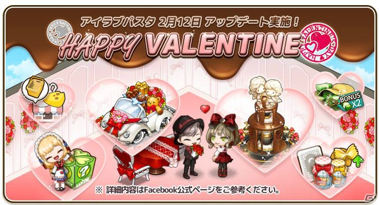 iOS/Android「アイラブパスタ」バレンタインのアイテムがゲットできるキャンペーンが開催！ナチュラルウッドラッキーボックスも追加の画像1