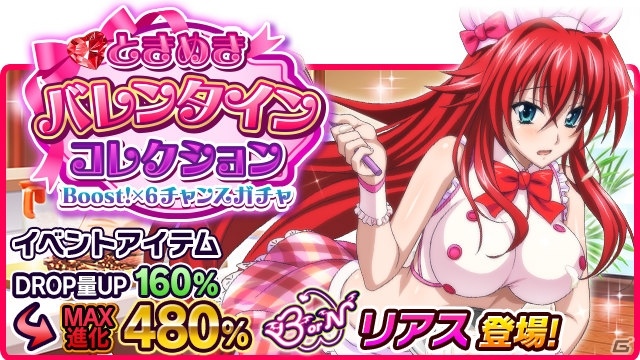 Mobage/GREE/dゲーム「ハイスクールD×D」クエストイベント「思いよ届け バレンタイン大作戦です！」が開催！の画像7