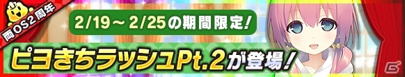 iOS/Android「ウチの姫さまがいちばんカワイイ」記念URに進化するピンクカエルが手に入る！2周年記念キャンペーン第2弾が開催の画像3