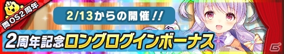 iOS/Android「ウチの姫さまがいちばんカワイイ」記念URに進化するピンクカエルが手に入る！2周年記念キャンペーン第2弾が開催の画像4