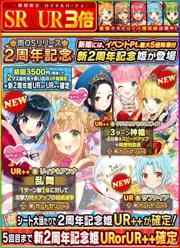 Ios Android ウチの姫さまがいちばんカワイイ 記念urに進化するピンクカエルが手に入る 2周年記念キャンペーン第2弾が開催の画像 ゲーム情報サイト Gamer