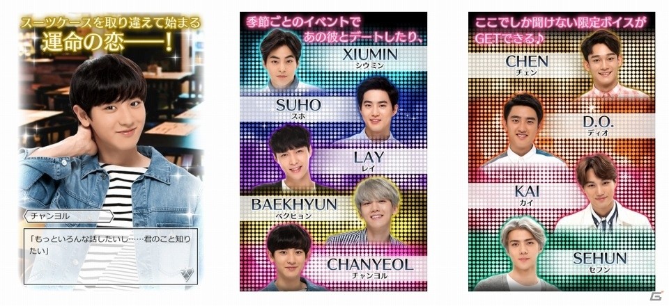 iOS/Android「LOVE PLANET ～EXO with you～」チャンヨルの本編シナリオが登場！マイページにて全メンバーのボイスも公開の画像1