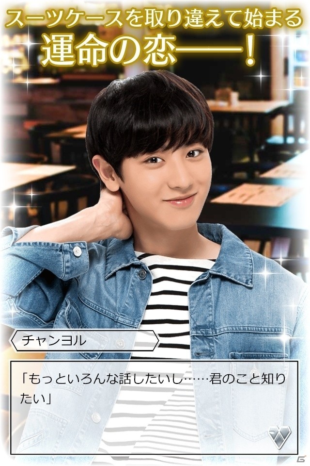 iOS/Android「LOVE PLANET ～EXO with you～」チャンヨルの本編シナリオが登場！マイページにて全メンバーのボイスも公開の画像2