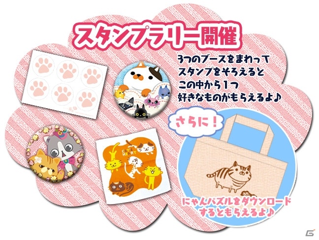 iOS/Android「にゃんパズル」と雑誌「ねこのきもち」とのコラボが開催―里親のいない猫を守るチャリティが実施の画像3