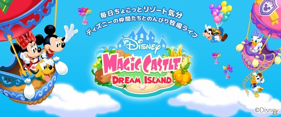 iOS/Android「ディズニー マジックキャッスル ドリーム・アイランド」タレント・佐藤栞里さんを起用したTVCMが2月13日より放映開始！の画像1