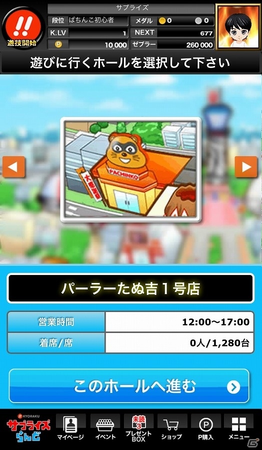iOS版「ぱちんこ仮面ライダー フルスロットル」オンラインホールに対応するバージョンアップが実施！の画像5