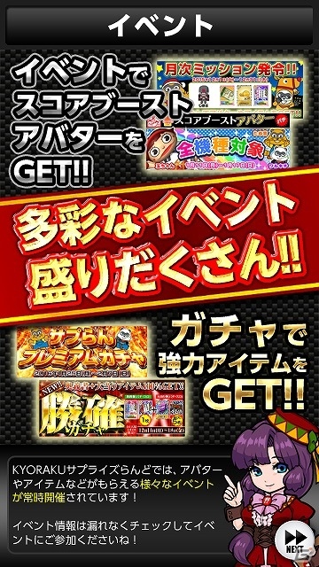iOS版「ぱちんこ仮面ライダー フルスロットル」オンラインホールに対応するバージョンアップが実施！の画像8