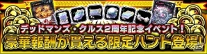 iOS/Android「デッドマンズ・クルス」多彩な育成アイテムなどが手に入る2周年記念イベントが開催決定！の画像1