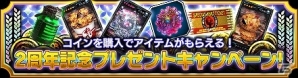 iOS/Android「デッドマンズ・クルス」多彩な育成アイテムなどが手に入る2周年記念イベントが開催決定！の画像12