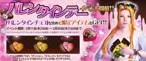 iOS/Android「タイタン：神々の戦争」チョコを集めてアイテムと公開しよう！バレンタインデーイベントが開催の画像1