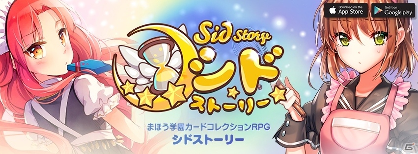 iOS/Android「シドストーリー」バレンタインデーイベントが開催！メディチア、卑弥呼、クリスティの人気投票も実施中の画像1