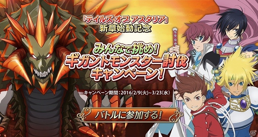 iOS/Android「テイルズ オブ アスタリア」新章「結晶の大地と導きの光」の新情報が公開！「みんなで挑め！ギガントモンスター討伐キャンペーン」も実施の画像5