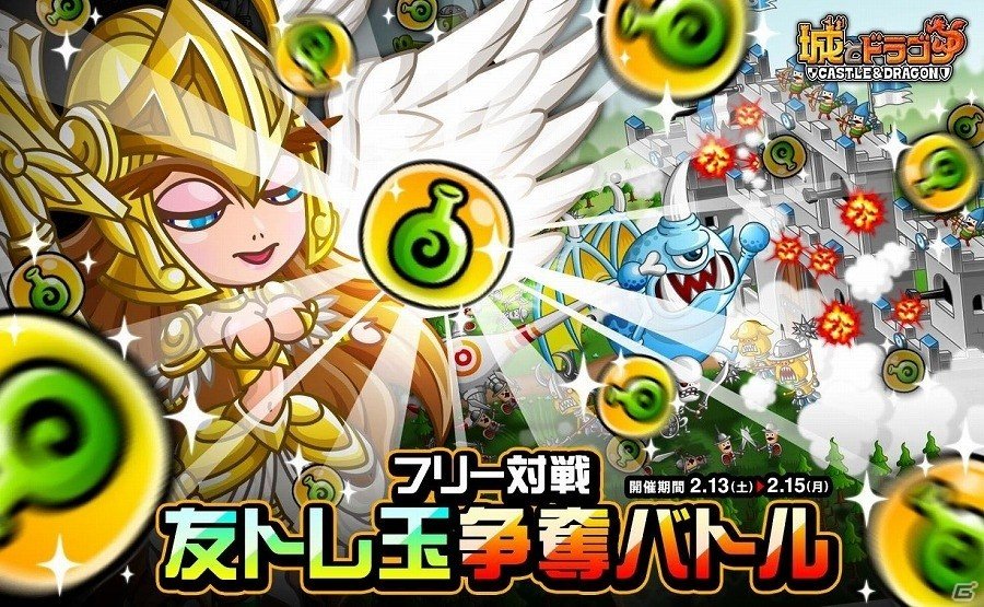 iOS/Android「城とドラゴン」友トレ玉をGETしてキャラを育成しよう！「フリー対戦友トレ玉争奪バトル」が開催の画像1