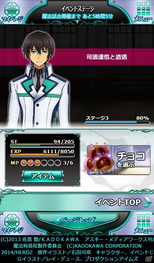 Mobage「魔法科高校の劣等生 スクールマギクスバトル」真由美が作るチョコのお味は？イベント「真由美のキケンな！？バレンタイン」が開催中！の画像4