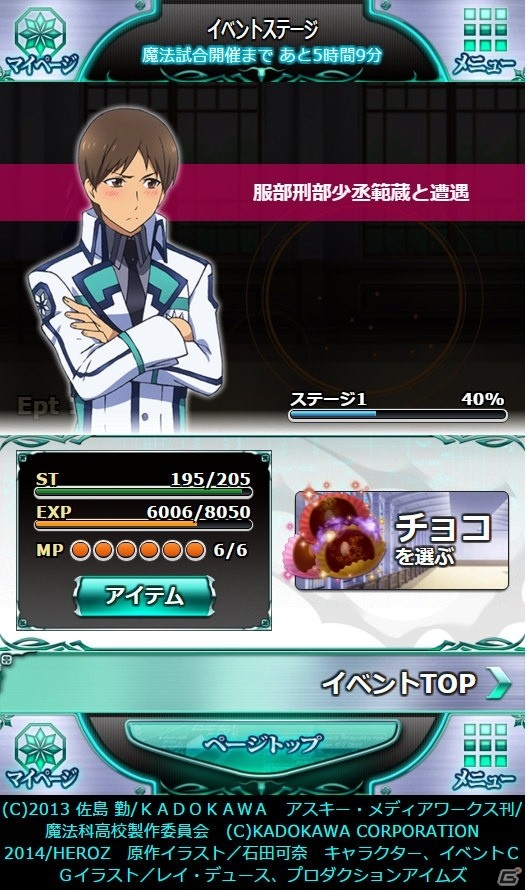 Mobage「魔法科高校の劣等生 スクールマギクスバトル」真由美が作るチョコのお味は？イベント「真由美のキケンな！？バレンタイン」が開催中！の画像6