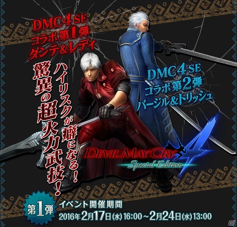 iOS/Android「モンスターハンター エクスプロア」Ver.3.0大型アップデートが2月17日に実施！DMC4SEコラボも発表の画像31