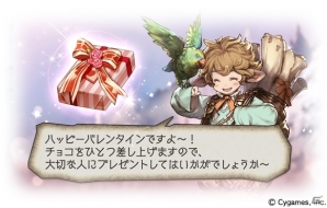 「グランブルーファンタジー」HAPPY VALENTINEキャンペーンが2月14日より開催―特定キャラとチョコの受け取り・受け渡しが可能！の画像2