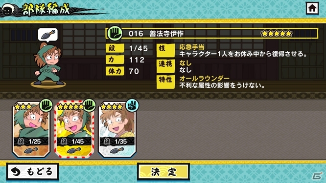 iOS/Android「忍たま乱太郎 ふっとびパズル！の段」☆5 善法寺伊作が配信！2月中旬から曜日限定エリアが登場の画像3