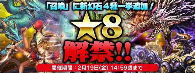 iOS/Android「ファイナルファンタジーレジェンズ 時空ノ水晶」★8 幻石が解禁！1周年記念「幻獣大決戦 Part1」も開催の画像1