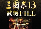 副読本「三國志13 武将FILE」が2月13日に発売―各武将のプロフィール＆エピソードや相性を含むマスクデータも収録
