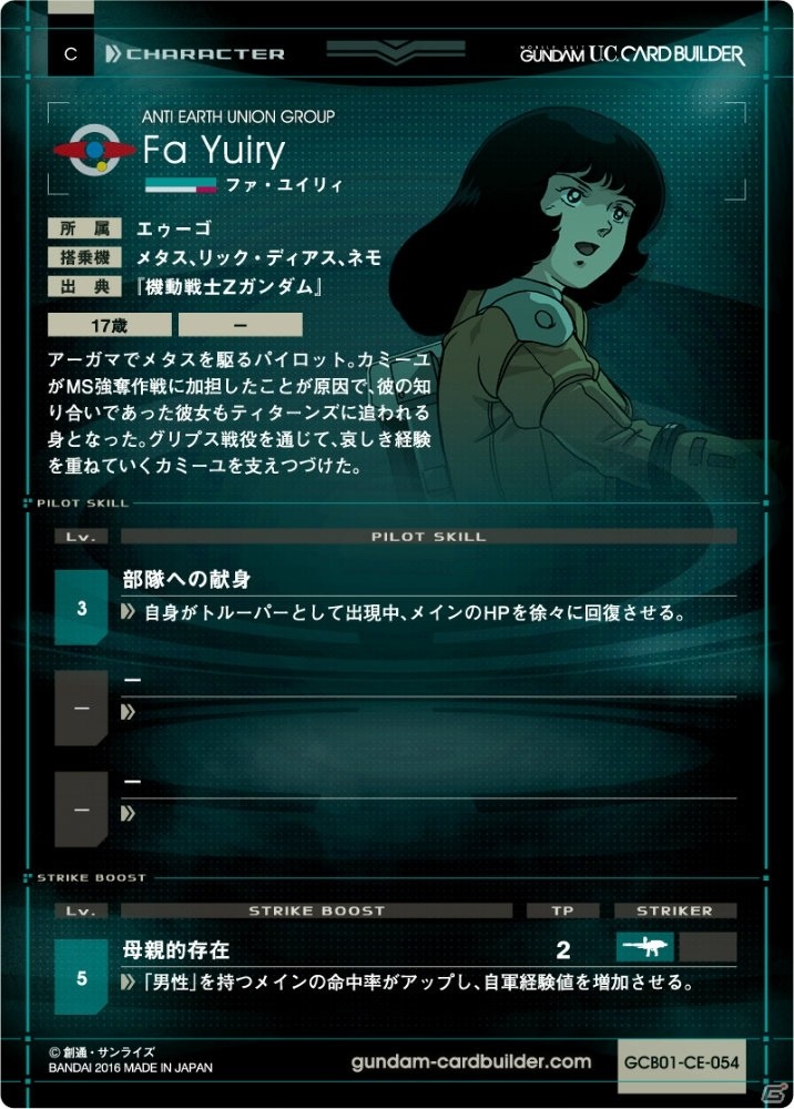 AC「機動戦士ガンダム U.C.カードビルダー」先行稼働の実施店舗情報が公開―スターターパックの特徴もチェック！の画像12