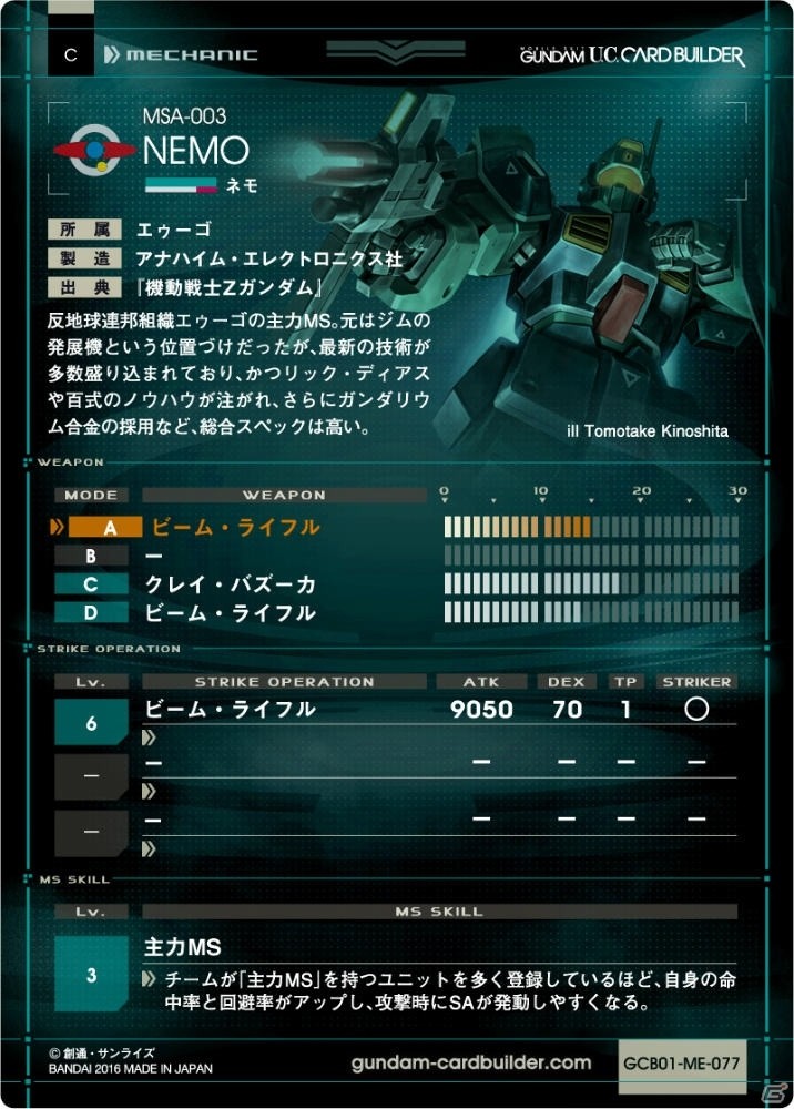 AC「機動戦士ガンダム U.C.カードビルダー」先行稼働の実施店舗情報が公開―スターターパックの特徴もチェック！の画像13
