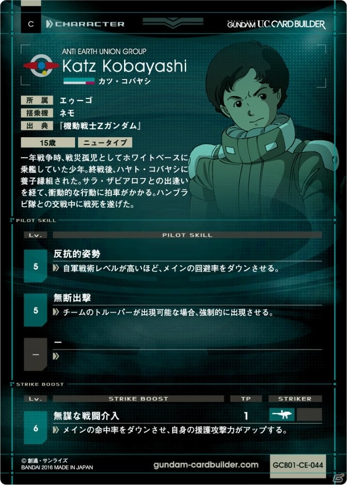 AC「機動戦士ガンダム U.C.カードビルダー」先行稼働の実施店舗情報が公開―スターターパックの特徴もチェック！の画像14