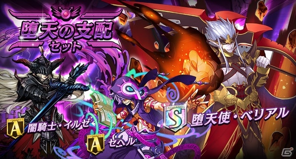 iOS/Android「逆転オセロニア」決戦イベント「決戦！マスティマ」が2月15日よりスタート！魔属性限定ガチャ「堕天の支配セット」も登場の画像4
